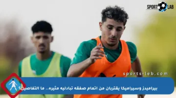 بيراميدز وسيراميكا يقتربان من إتمام صفقة تبادلية مثيرة.. ما التفاصيل؟
